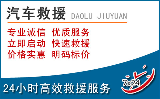 慈溪汽车救援