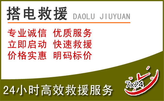 慈溪汽车道路救援