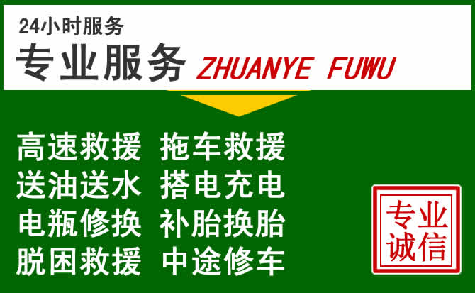 慈溪附近汽车道路救援
